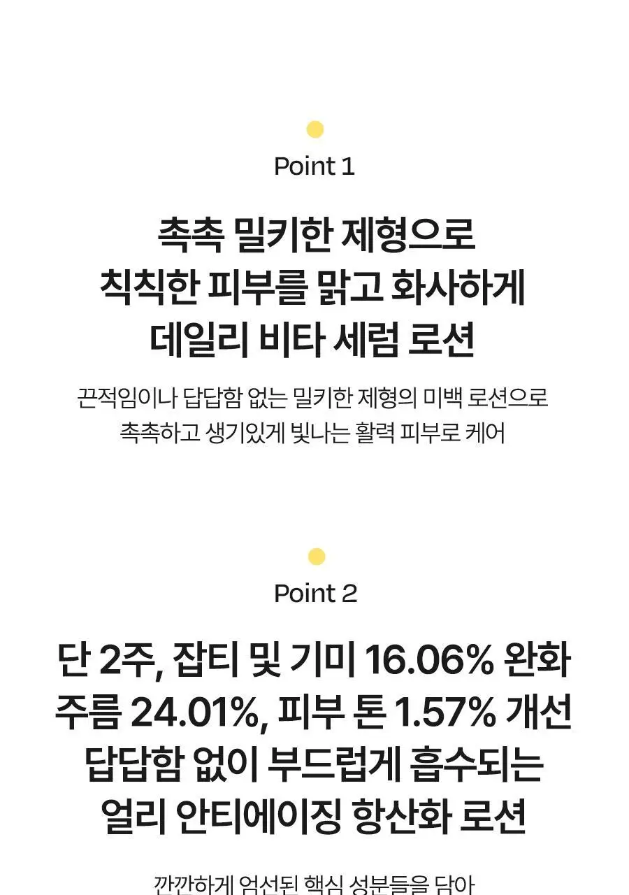 [미백/잡티케어] 달바 비타 토닝 세럼 로션 100ml 상세페이지 8